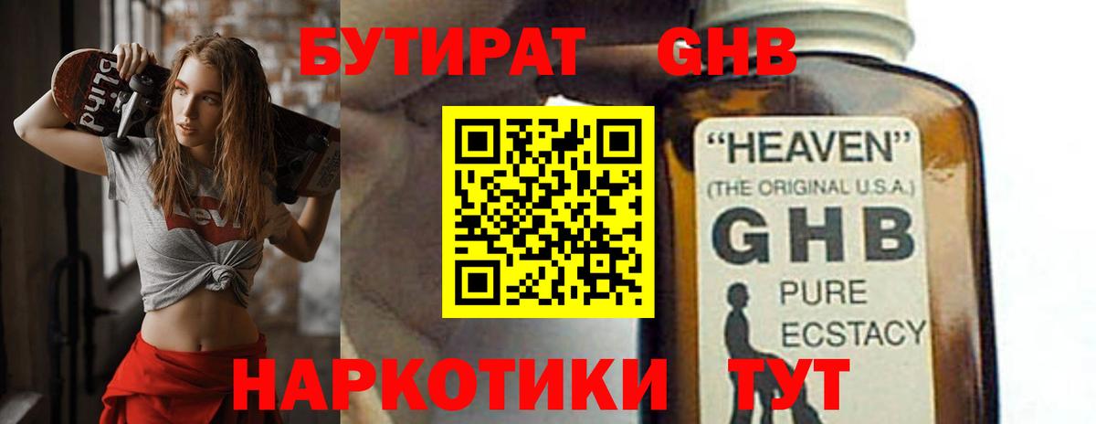 БУТИРАТ буратино Унеча