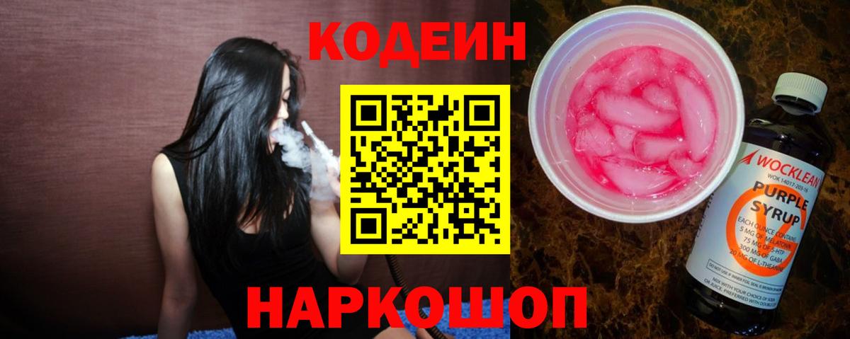 Унеча  Кодеиновый сироп Lean напиток Lean (лин)  Кодеин Purple Drank  Вход с VPN 