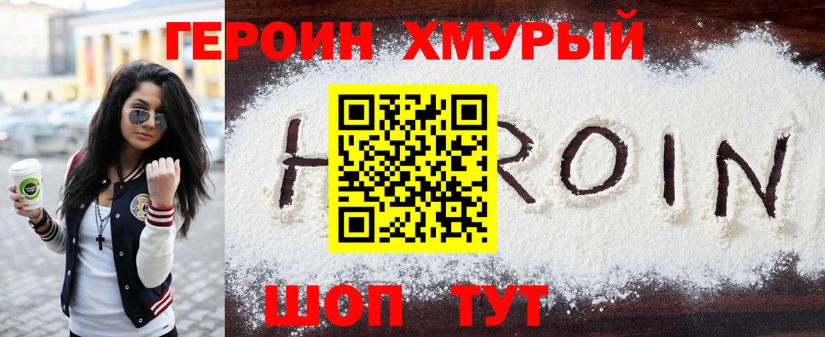 ГЕРОИН VHQ Унеча