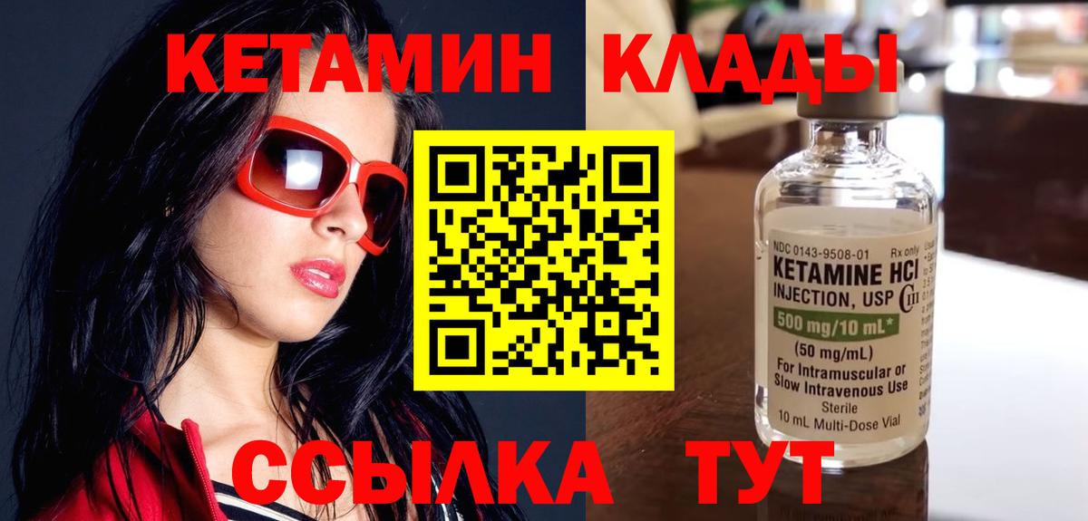 КЕТАМИН ketamine  Вход с VPN  КЕТАМИН VHQ  Унеча 