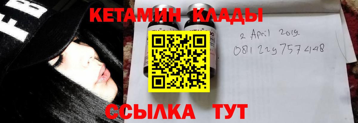 Кетамин ketamine Унеча