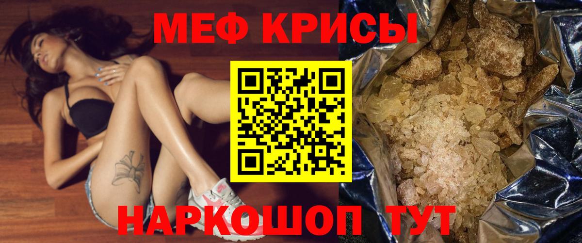 Меф мяу мяу  Унеча